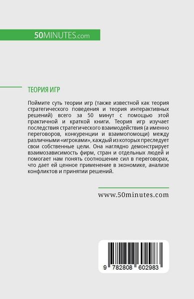 Produktbild: Теория игр