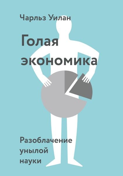 Produktbild: Naked Economics