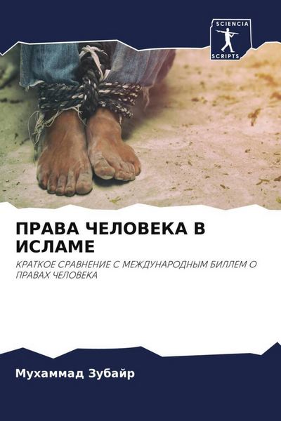 Produktbild: Prava Cheloveka V Islame