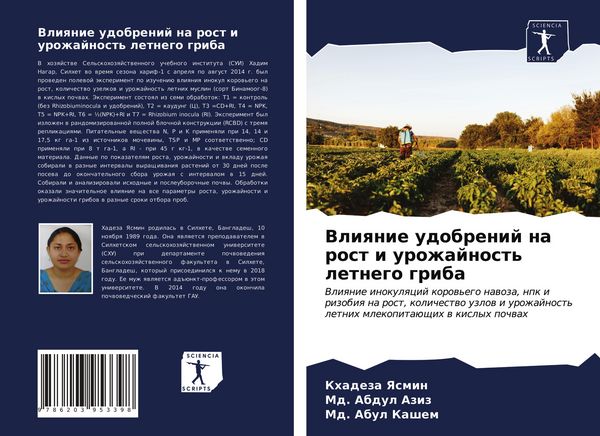 Produktbild: Vliqnie udobrenij na rost i urozhajnost' letnego griba