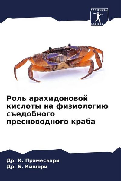 Produktbild: Rol' arahidonowoj kisloty na fiziologi&uuml; s#edobnogo presnowodnogo kraba