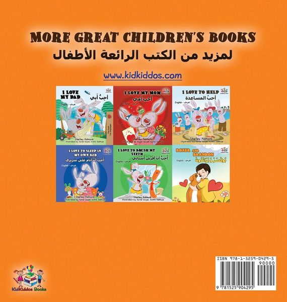 Produktbild: I Love to Share (Arabic book for kids)