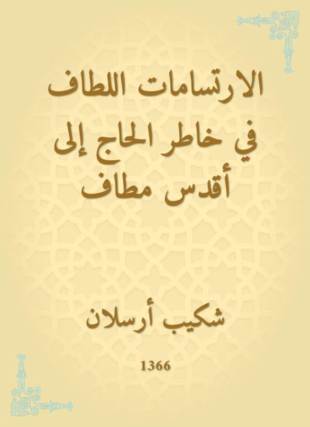 Produktbild: The pleasant surplus in the mind of the pilgrim to the holiest