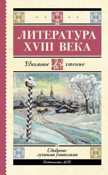 Produktbild: Literatura XVIII veka
