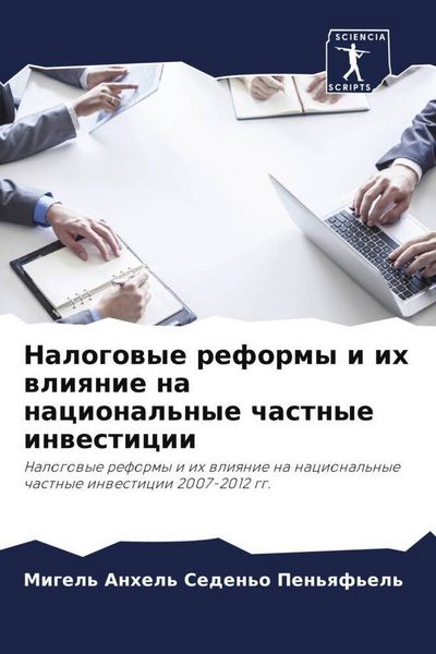 Produktbild: Nalogowye reformy i ih wliqnie na nacional'nye chastnye inwesticii