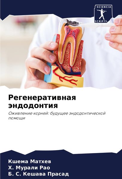 Produktbild: Regeneratiwnaq &auml;ndodontiq