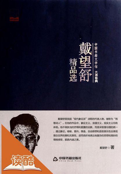 Produktbild: Dai Wangshu Collection (Ducool Master Classics Selection Edition)
