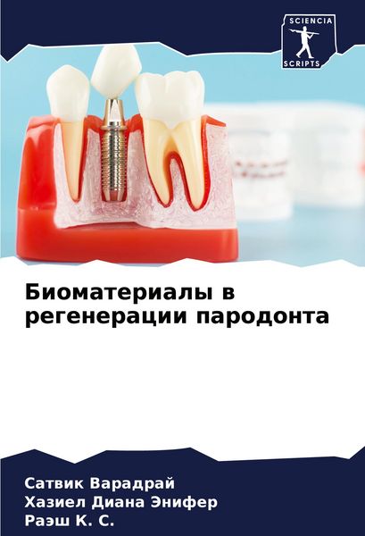 Produktbild: Biomaterialy w regeneracii parodonta