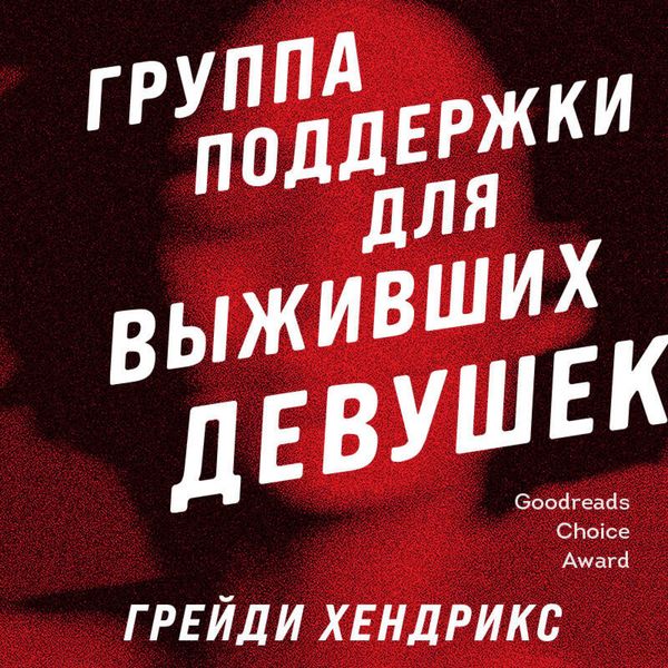 Produktbild: Gruppa podderzhki dlya vyzhivshih devushek