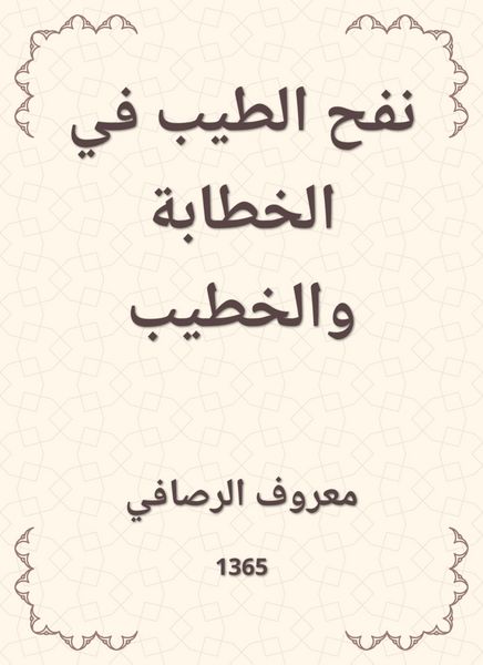 Produktbild: The goodness of the perfume in rhetoric and preacher