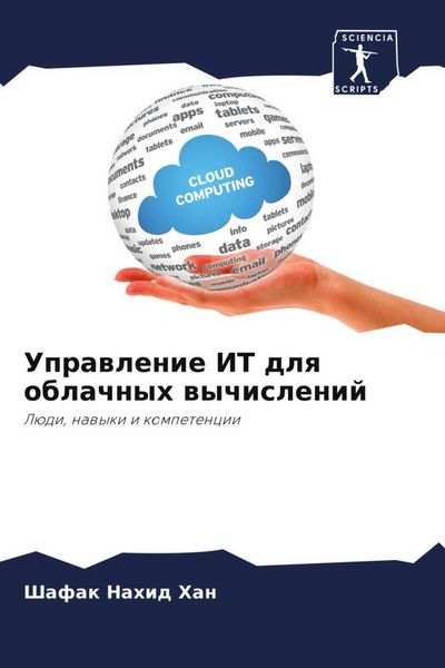 Produktbild: Uprawlenie IT dlq oblachnyh wychislenij