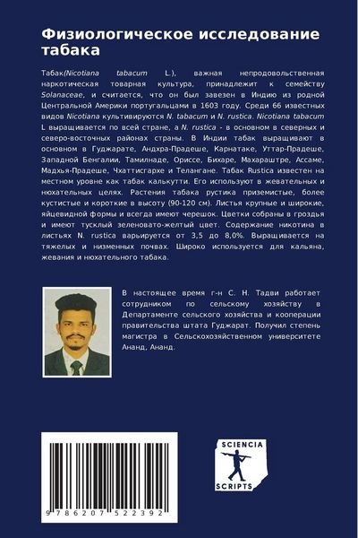 Produktbild: Fiziologicheskoe issledowanie tabaka