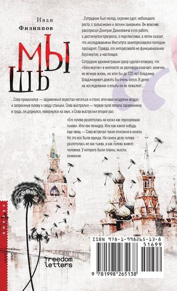 Produktbild: Мышь