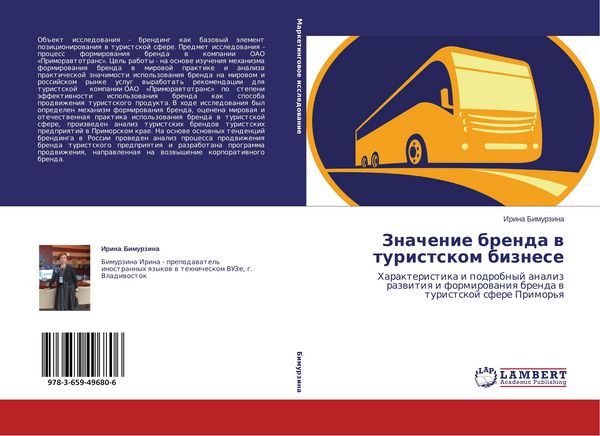 Produktbild: Znachenie brenda w turistskom biznese