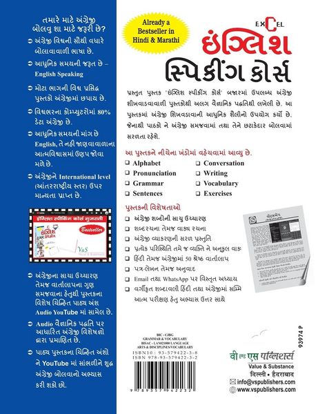 Produktbild: English Speakin Course Gujarati