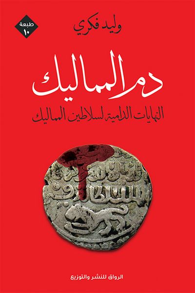 Produktbild: Mamluk blood