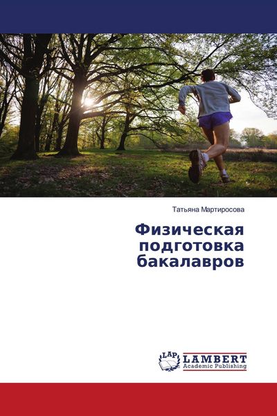 Produktbild: Fizicheskaq podgotowka bakalawrow
