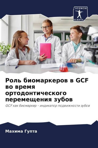 Produktbild: Rol' biomarkerow w GCF wo wremq ortodonticheskogo peremescheniq zubow