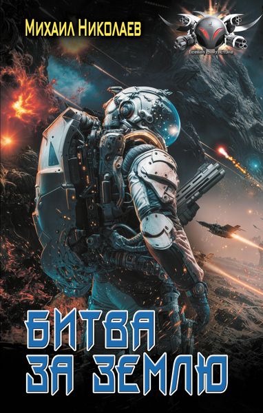 Produktbild: Bitva za Zemlyu