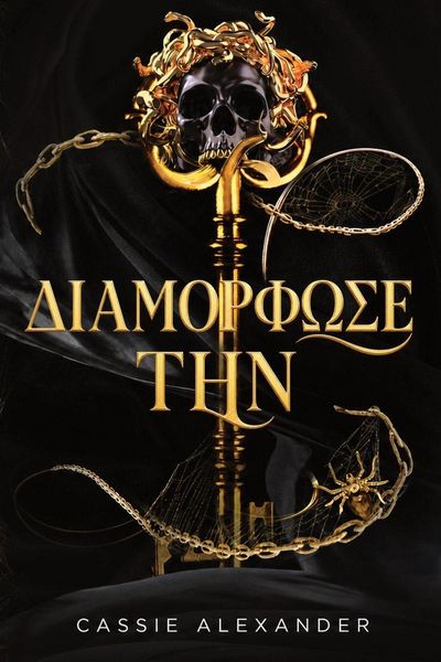 Produktbild: &Delta;&iota;&alpha;&mu;ό&rho;&phi;&omega;&sigma;έ &tau;&eta;&nu;