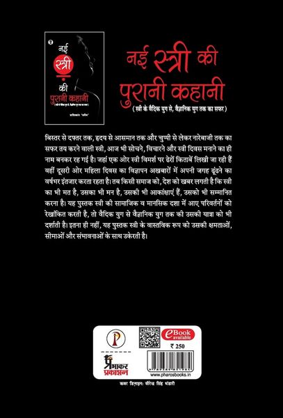 Produktbild: Nai Stri Ki Purani Kahani