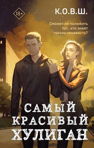 Produktbild: Samyy krasivyy huligan