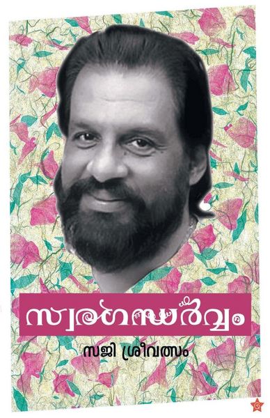 Produktbild: Swaragandharavam