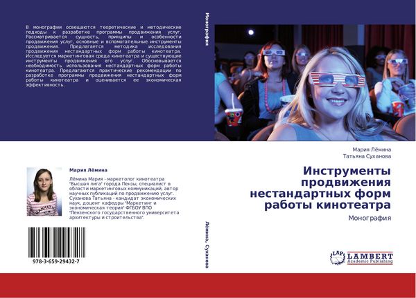 Produktbild: Instrumenty prodwizheniq nestandartnyh form raboty kinoteatra