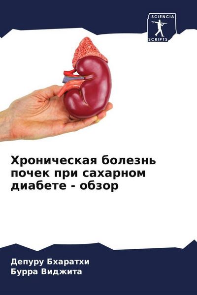 Produktbild: Hronicheskaq bolezn' pochek pri saharnom diabete - obzor