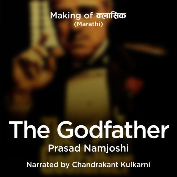 Making of Classics S1E9 - The Godfather - The Film you can't refuse! - Prasad Namjoshi, Audio, 9789353645441
