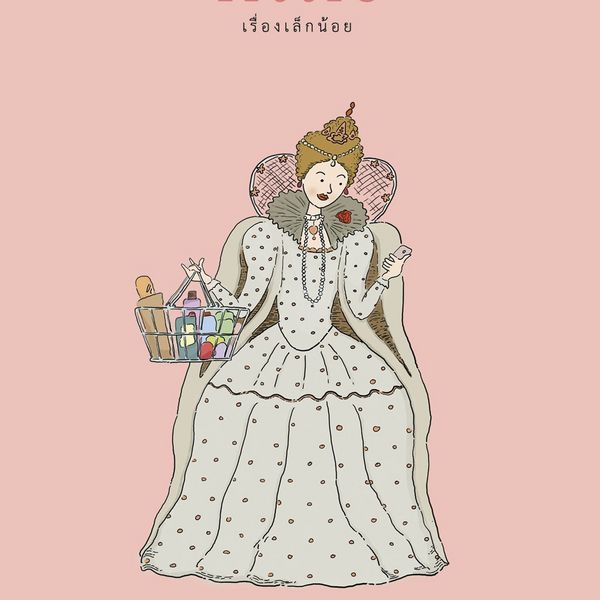 Produktbild: Little เรื่องเล็กน้อย