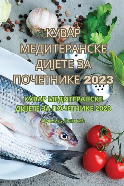 Produktbild: КУВАР МЕДИТЕРАНСКЕ ДИЈЕТЕ ЗА ПОЧЕТНИКЕ 2023