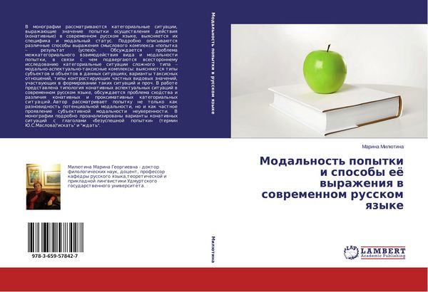 Produktbild: Modal'nost' popytki i sposoby e&ouml; wyrazheniq w sowremennom russkom qzyke