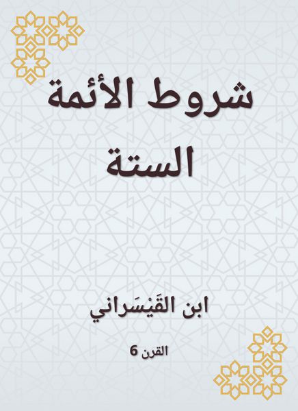 Produktbild: Conditions of the six imams