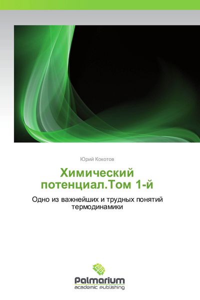 Produktbild: Himicheskij potencial.Tom 1-j