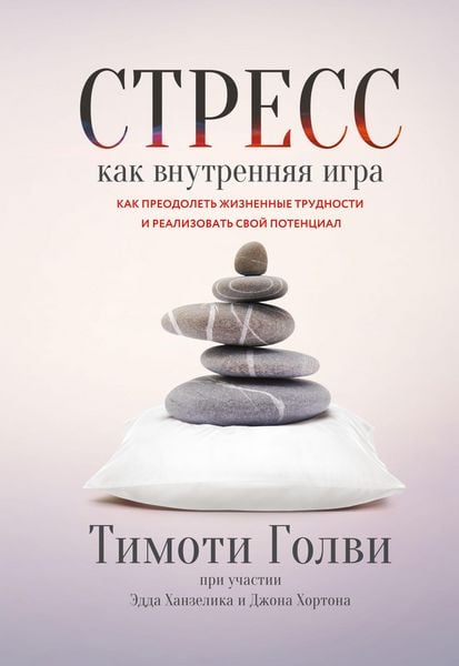 Produktbild: Inner Game of Stress