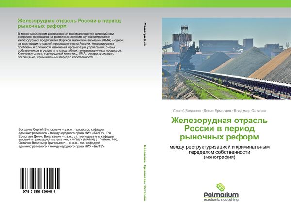 Produktbild: Zhelezorudnaq otrasl' Rossii w period rynochnyh reform