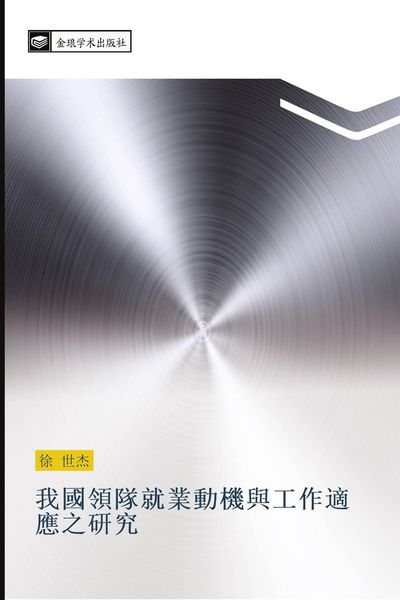 Produktbild: Wo guo ling dui jiu ye dong ji yu gong zuo shi ying zhi yan jiu