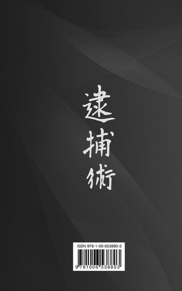 Produktbild: Taiho Jutsu - Programa de primer Dan