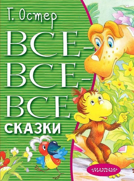Produktbild: Vse-vse-vse skazki