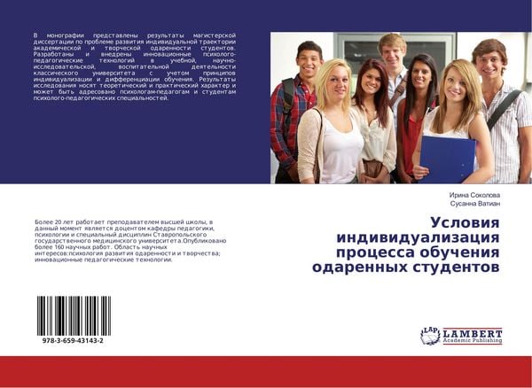 Produktbild: Uslowiq indiwidualizaciq processa obucheniq odarennyh studentow