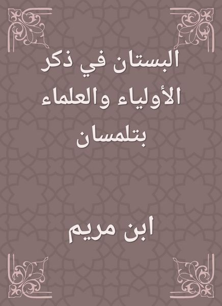 Produktbild: The garden is mentioned in the saints and scholars in Tlemcen