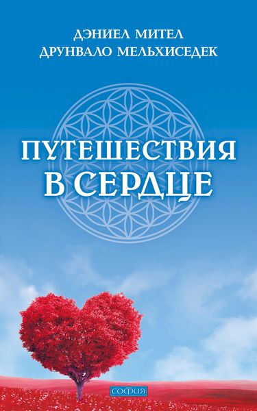 Produktbild: Journeys into the Heart