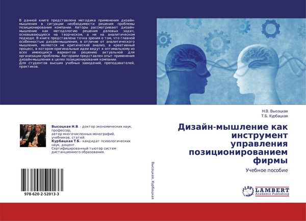 Produktbild: Dizajn-myshlenie kak instrument uprawleniq pozicionirowaniem firmy