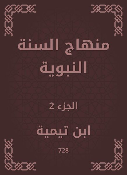 Produktbild: The Prophet's Sunnah curriculum