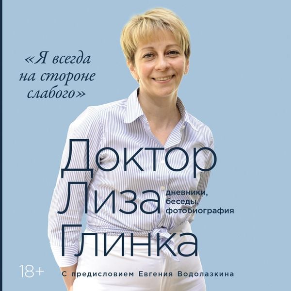 Produktbild: &laquo;Ya vsegda na storone slabogo&raquo;: dnevniki, besedy