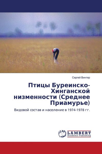 Produktbild: Pticy Bureinsko-Hinganskoj nizmennosti (Srednee Priamur'e)