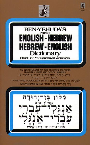 Produktbild: Hebrew/English Dictionary