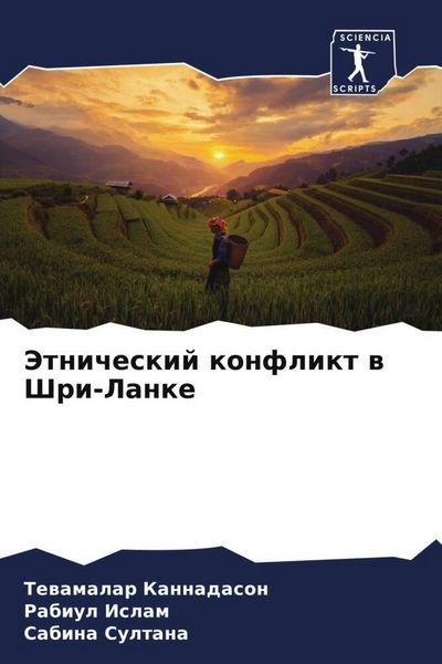 Produktbild: Jetnicheskij konflikt w Shri-Lanke