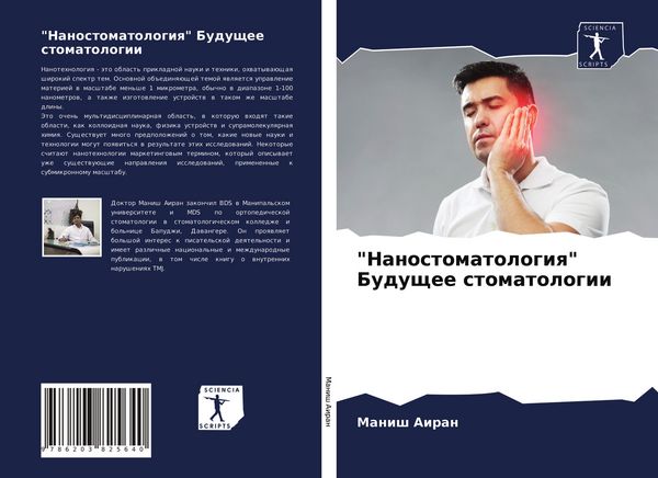 Produktbild: "Nanostomatologiq" Buduschee stomatologii